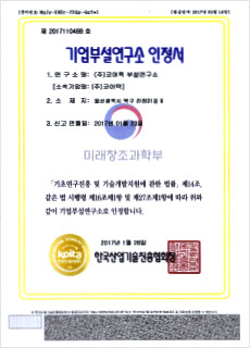 기업부설연구소