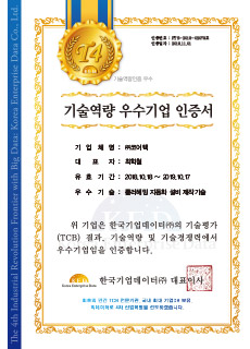 기술역량우수기업확인서